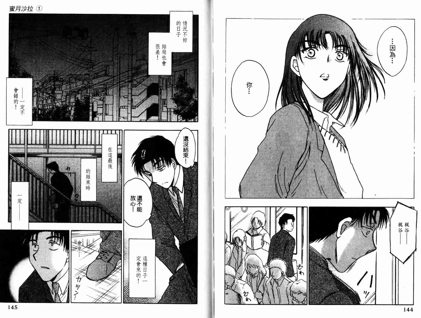 [二宮ひかる] ハネムーンサラダ 1_第2集