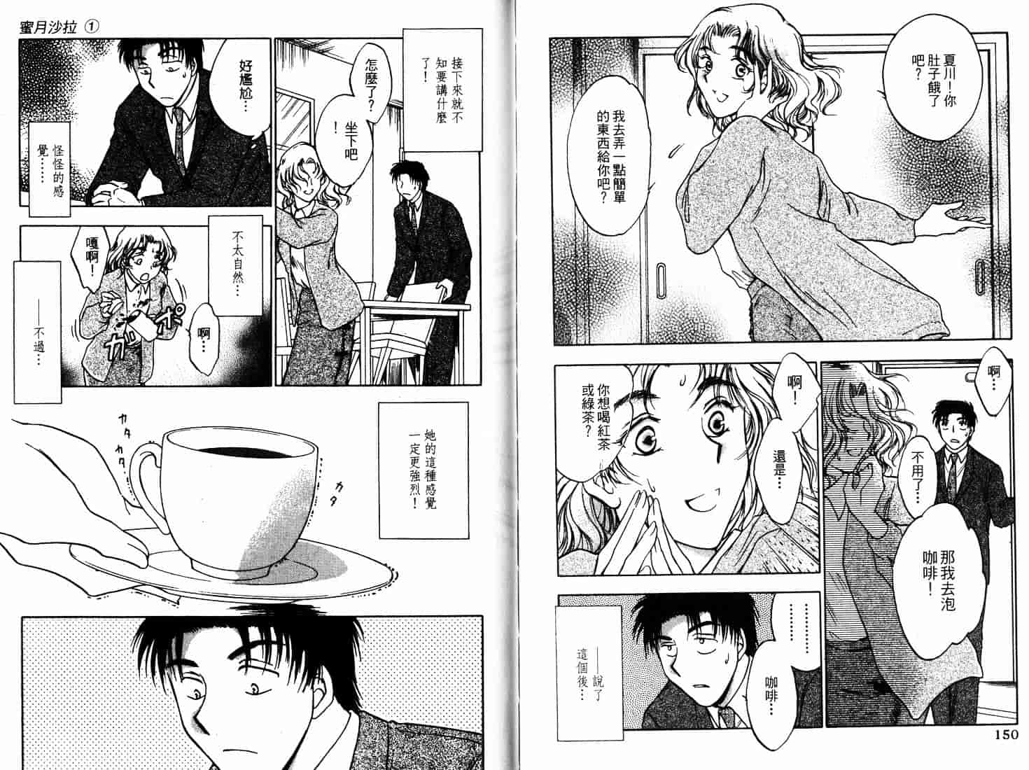 [二宮ひかる] ハネムーンサラダ 1_第2集
