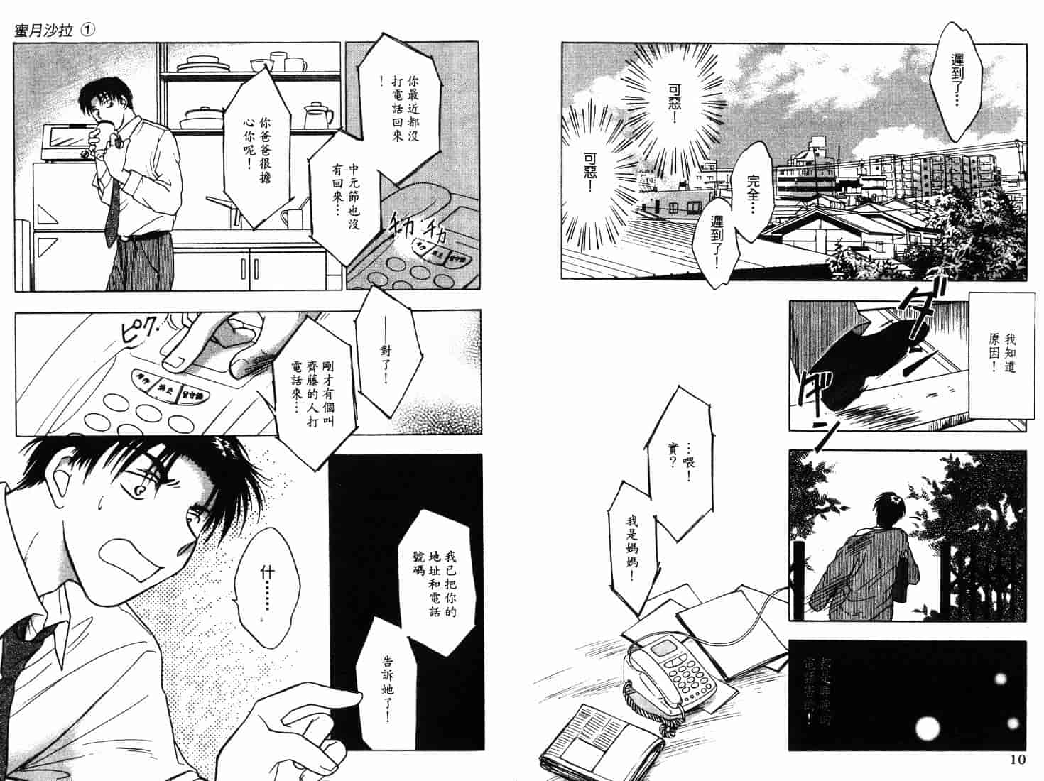 [二宮ひかる] ハネムーンサラダ 1_第1集