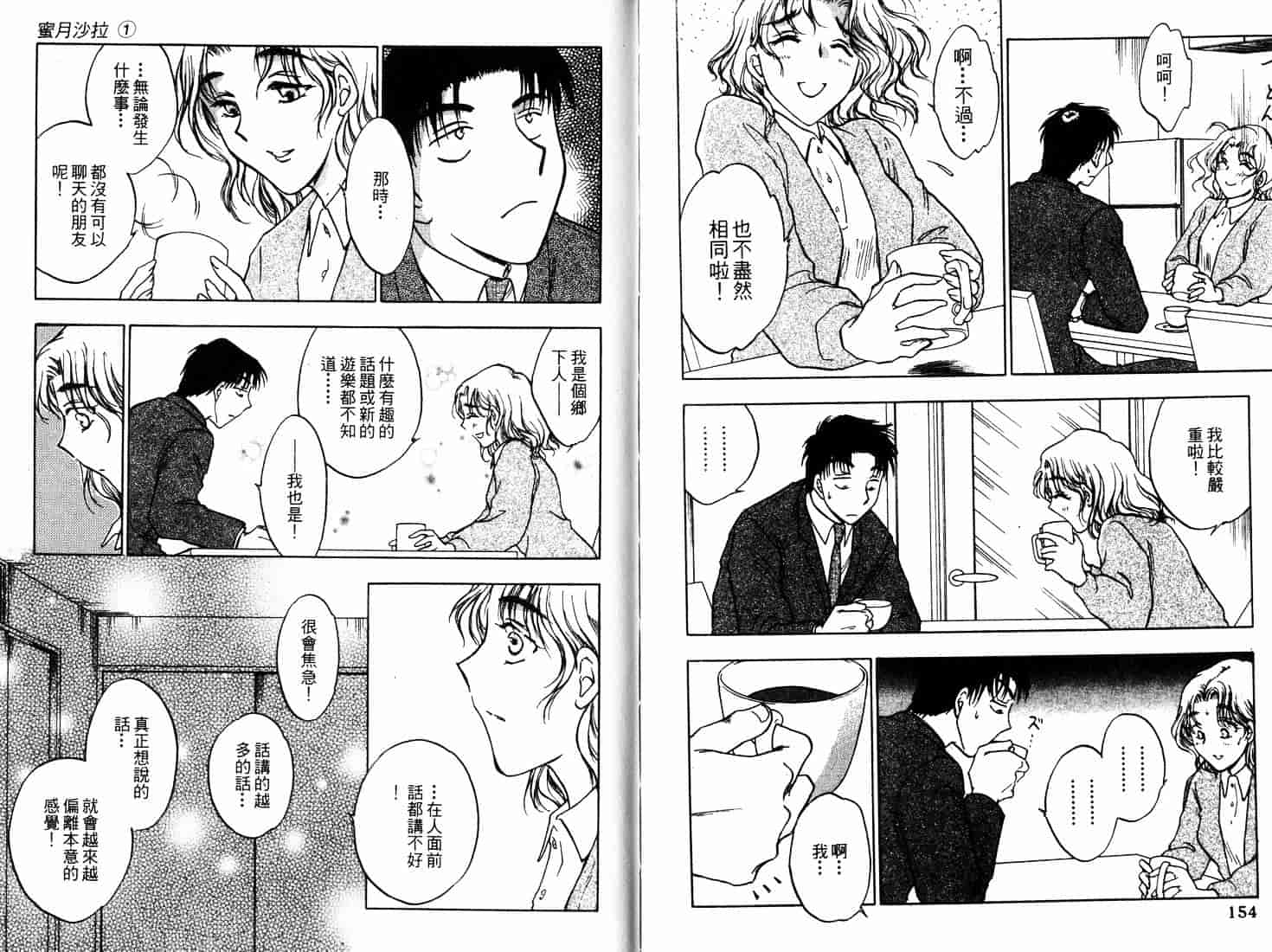 [二宮ひかる] ハネムーンサラダ 1_第2集