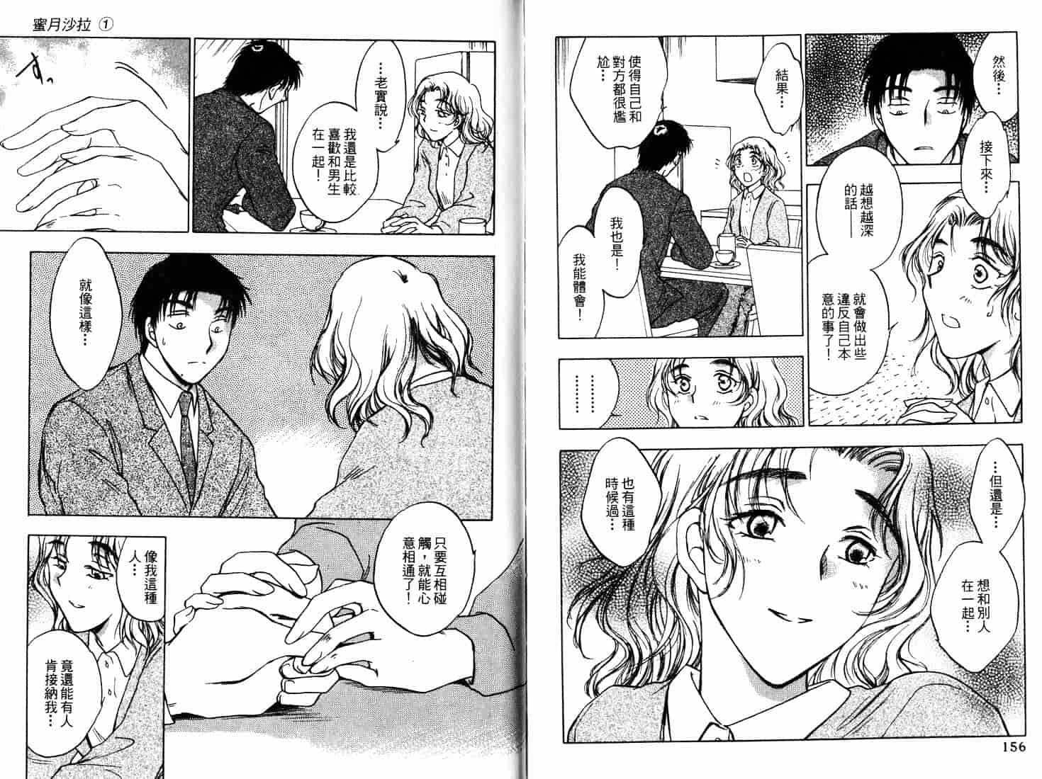 [二宮ひかる] ハネムーンサラダ 1_第3集