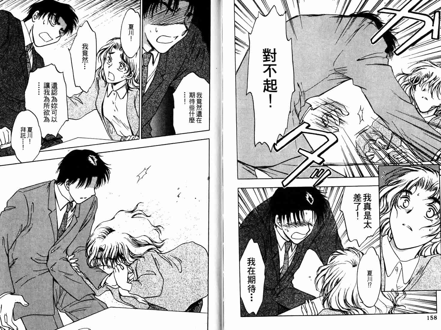 [二宮ひかる] ハネムーンサラダ 1_第3集