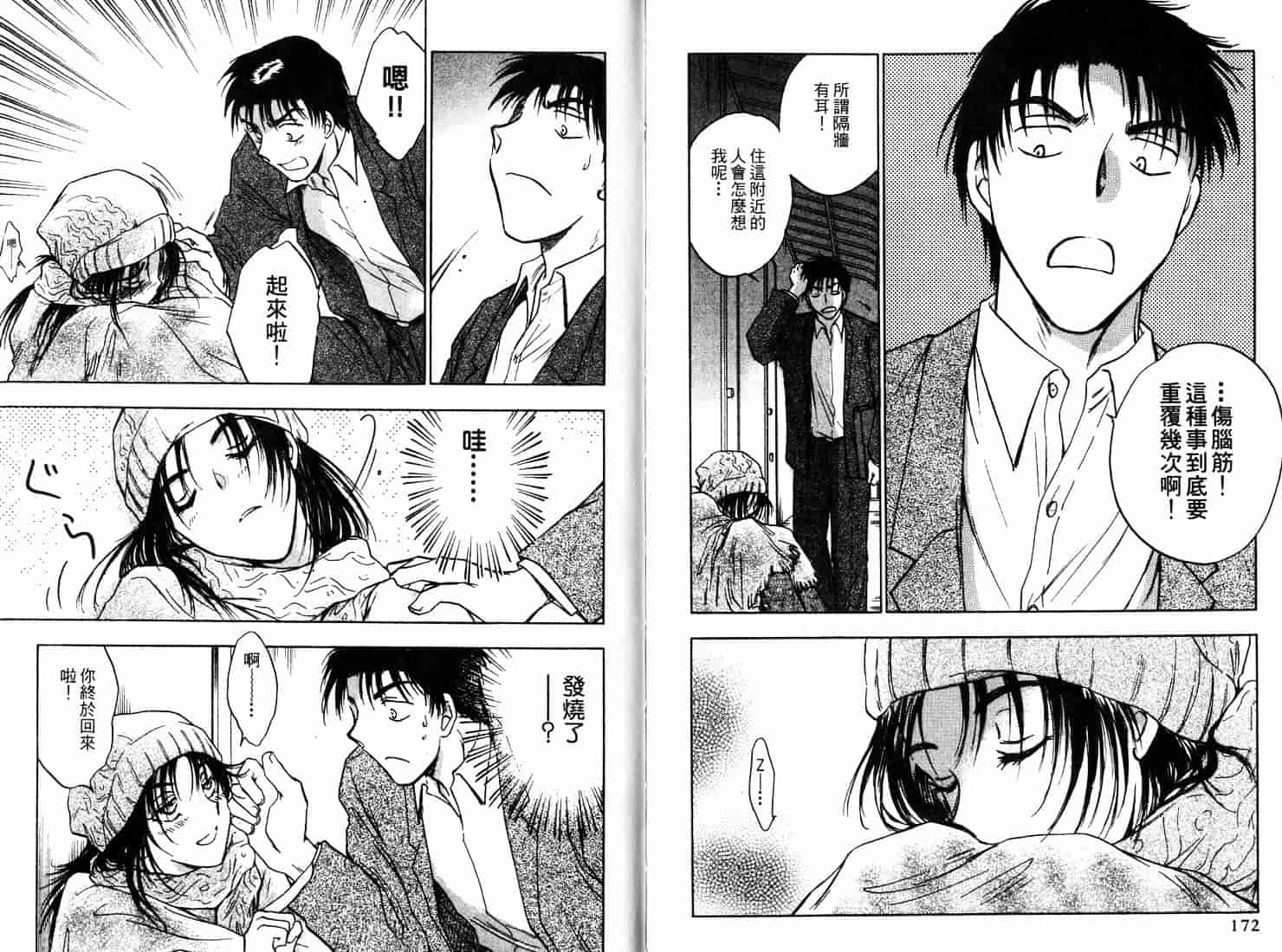 [二宮ひかる] ハネムーンサラダ 1_第3集