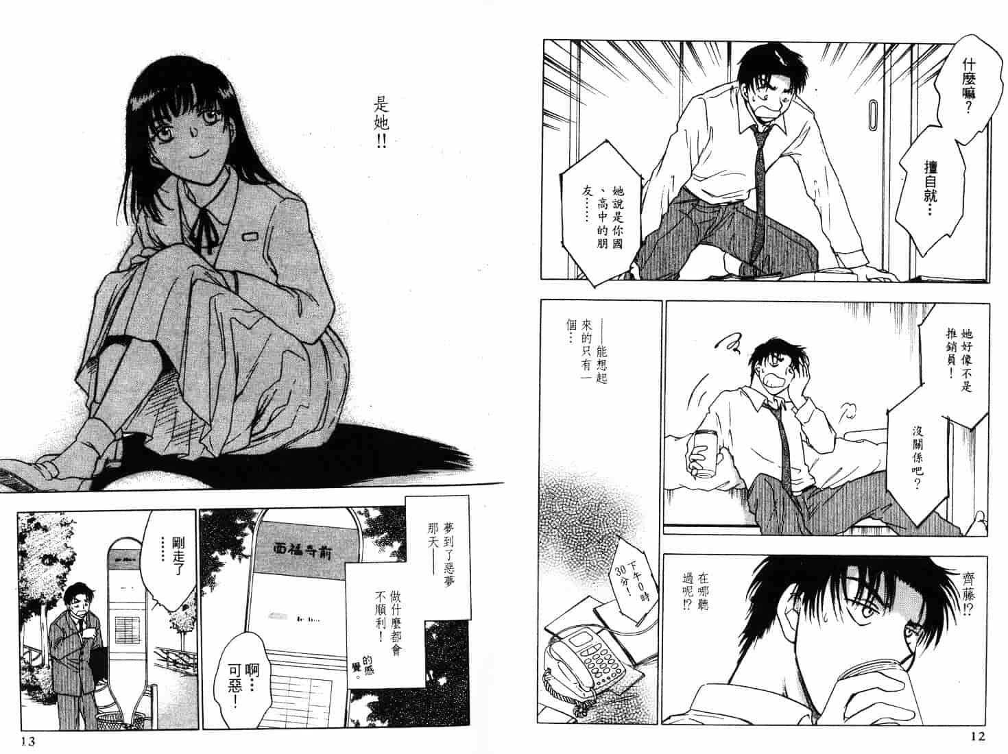 [二宮ひかる] ハネムーンサラダ 1_第1集