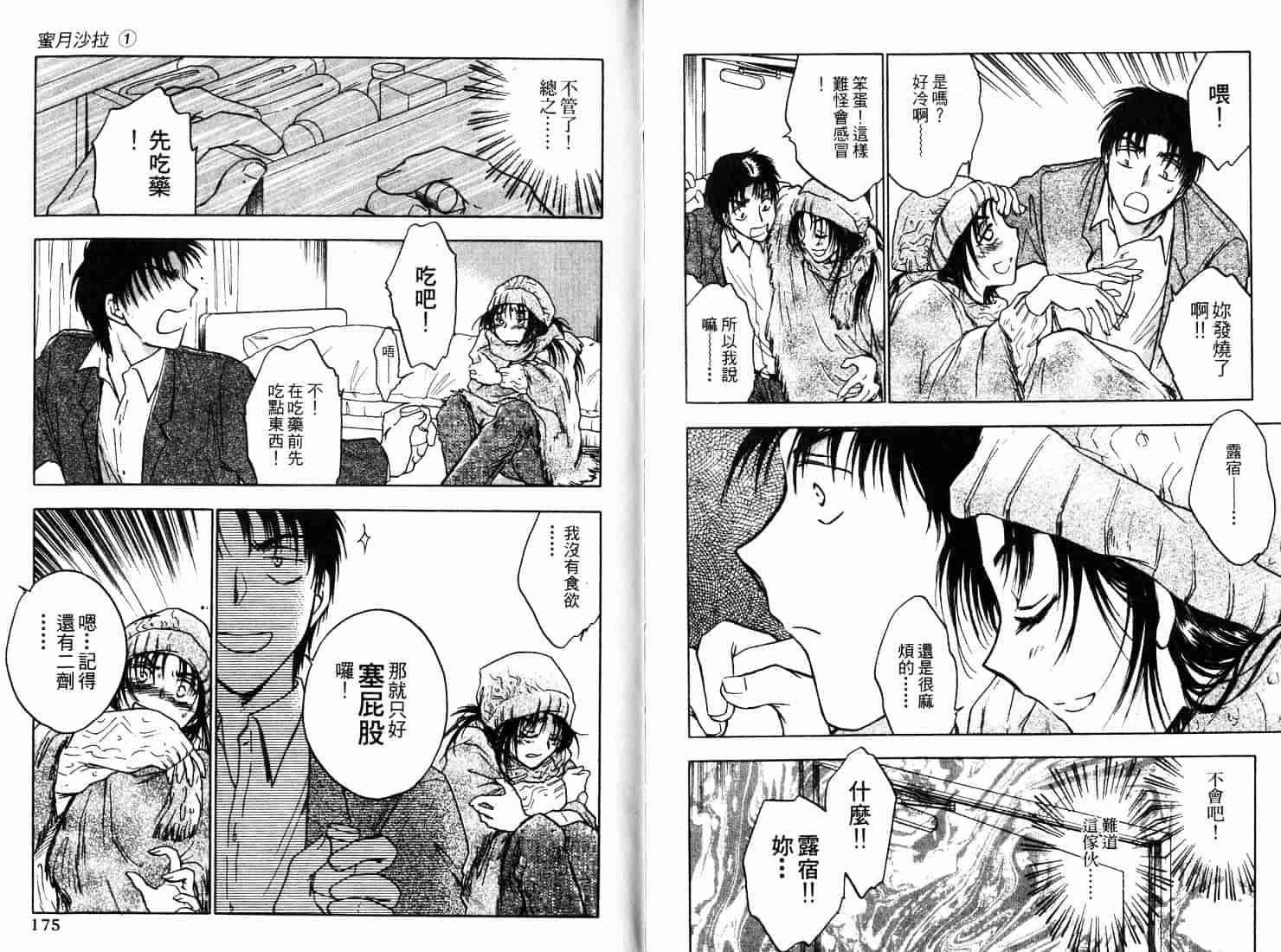 [二宮ひかる] ハネムーンサラダ 1_第3集