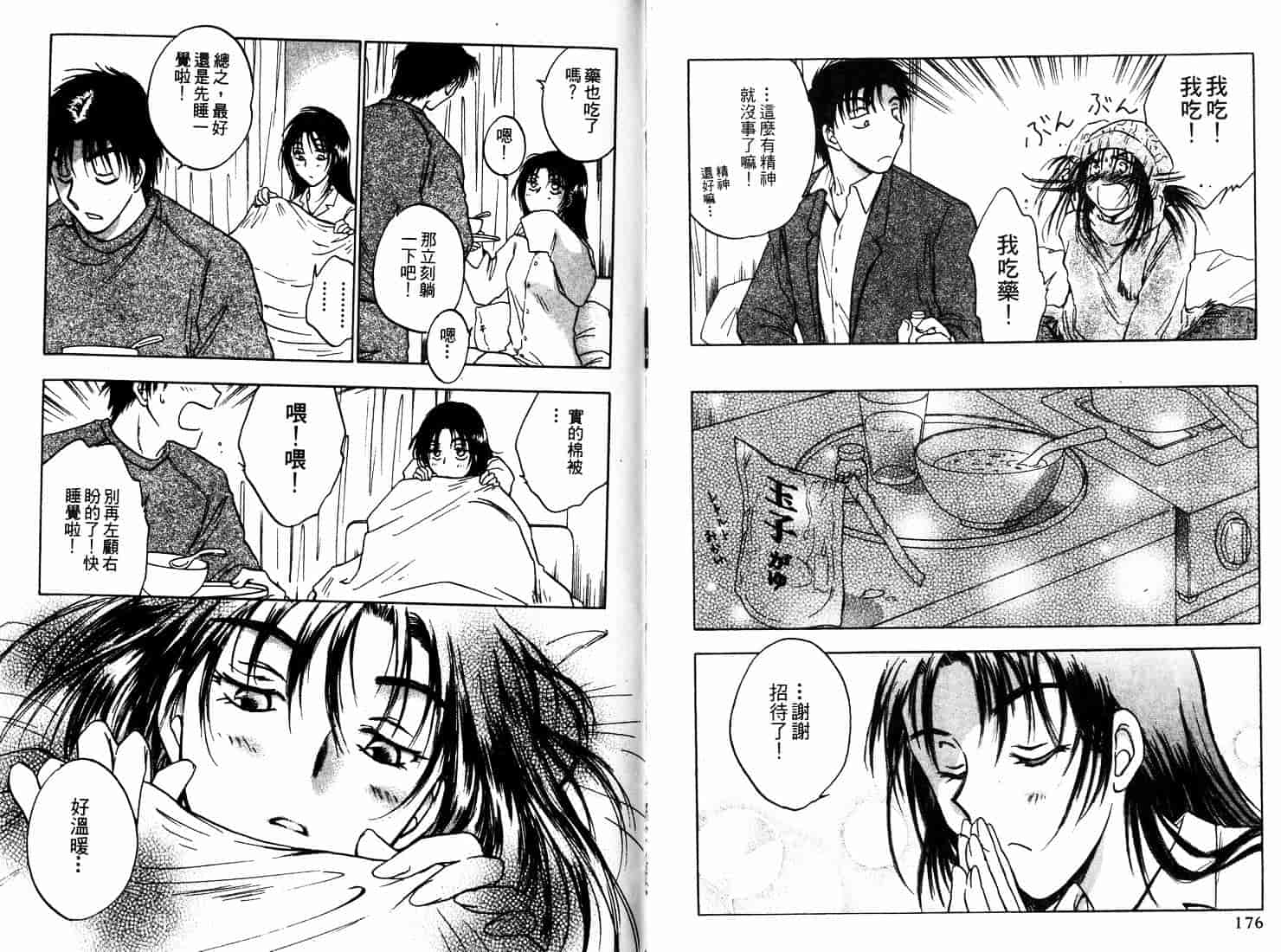 [二宮ひかる] ハネムーンサラダ 1_第3集