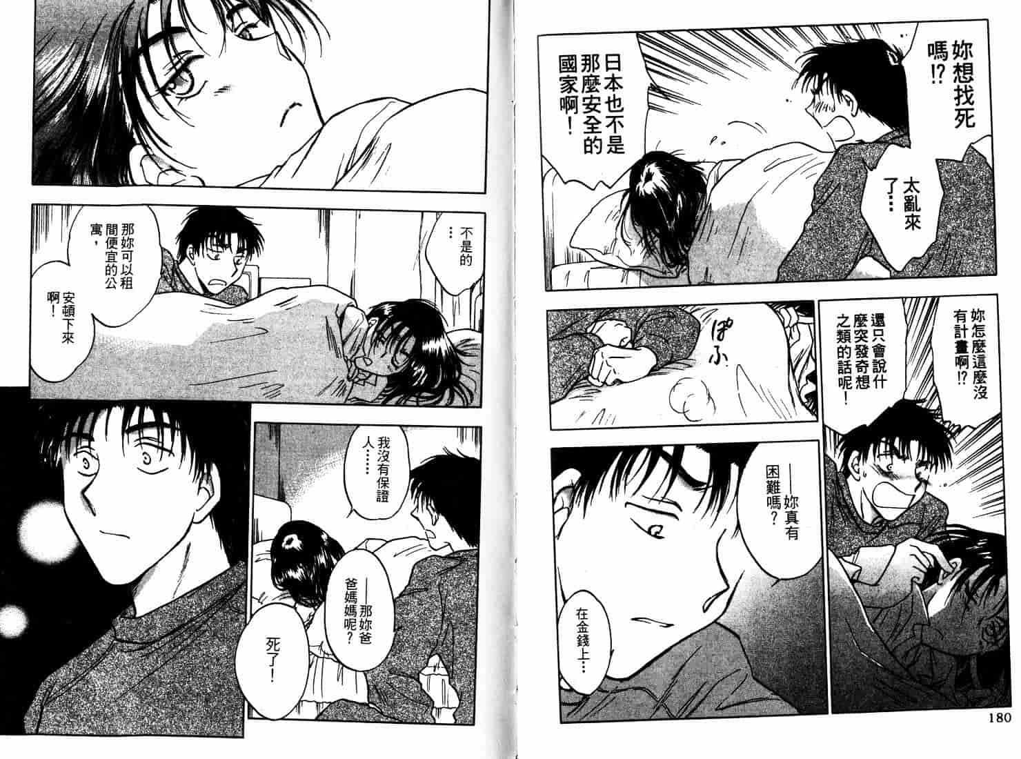 [二宮ひかる] ハネムーンサラダ 1_第3集
