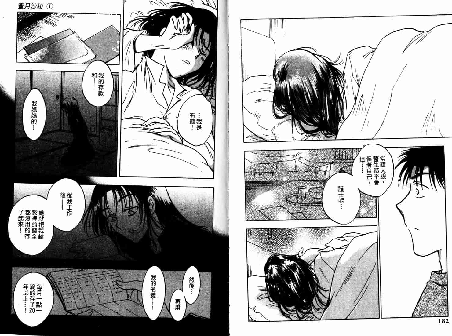 [二宮ひかる] ハネムーンサラダ 1_第3集