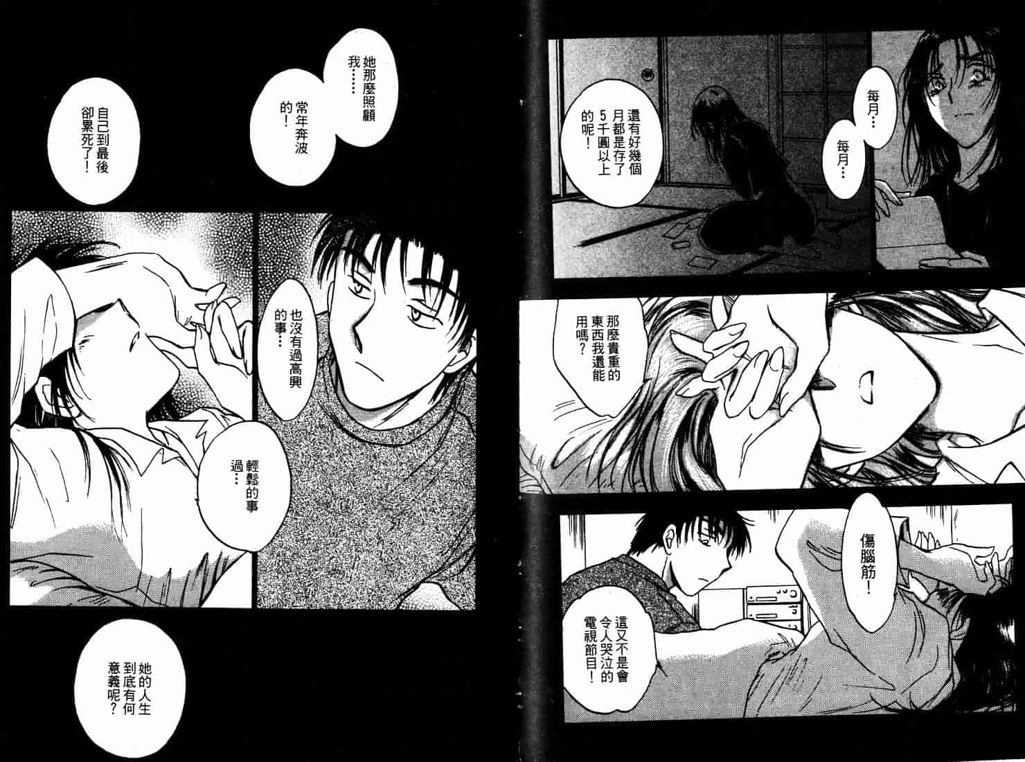 [二宮ひかる] ハネムーンサラダ 1_第3集