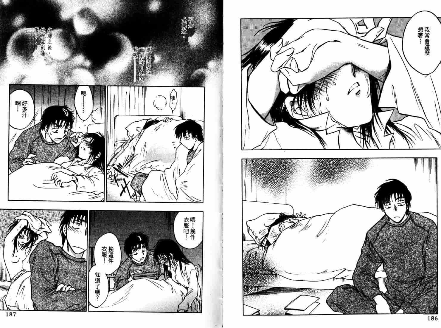 [二宮ひかる] ハネムーンサラダ 1_第3集