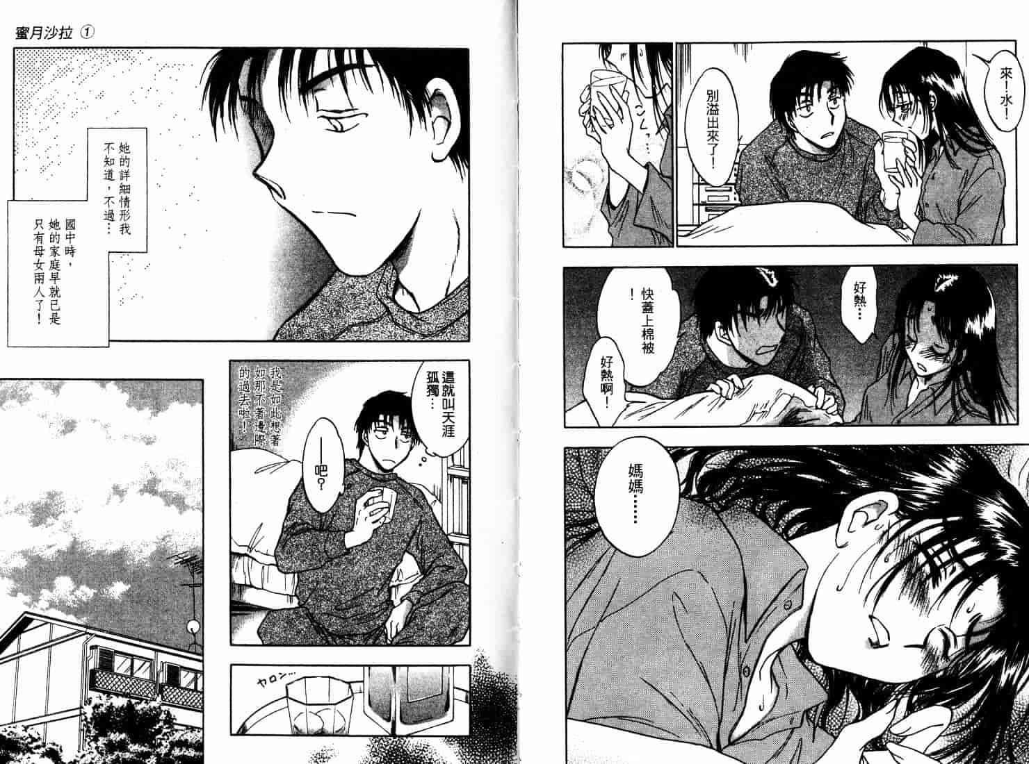 [二宮ひかる] ハネムーンサラダ 1_第3集