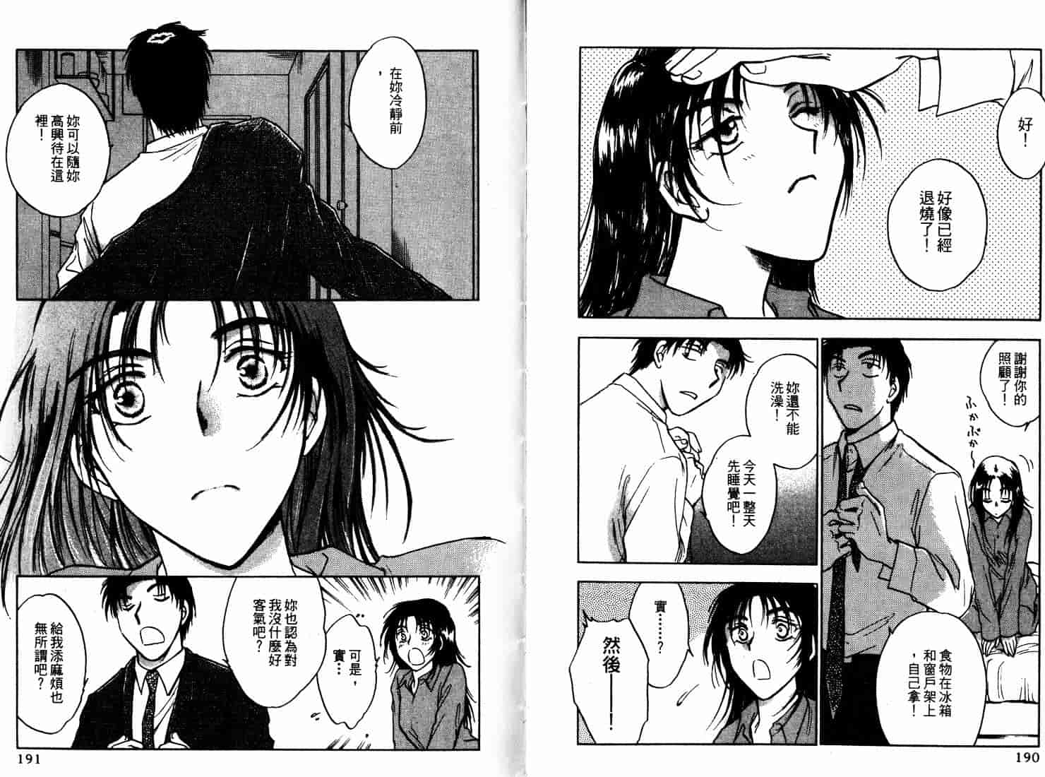 [二宮ひかる] ハネムーンサラダ 1_第3集