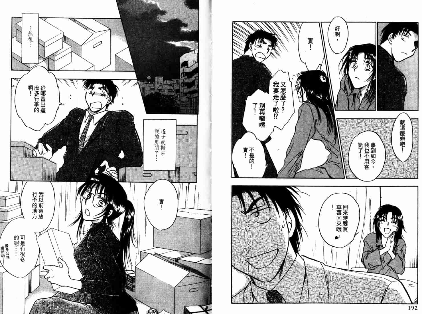 [二宮ひかる] ハネムーンサラダ 1_第3集