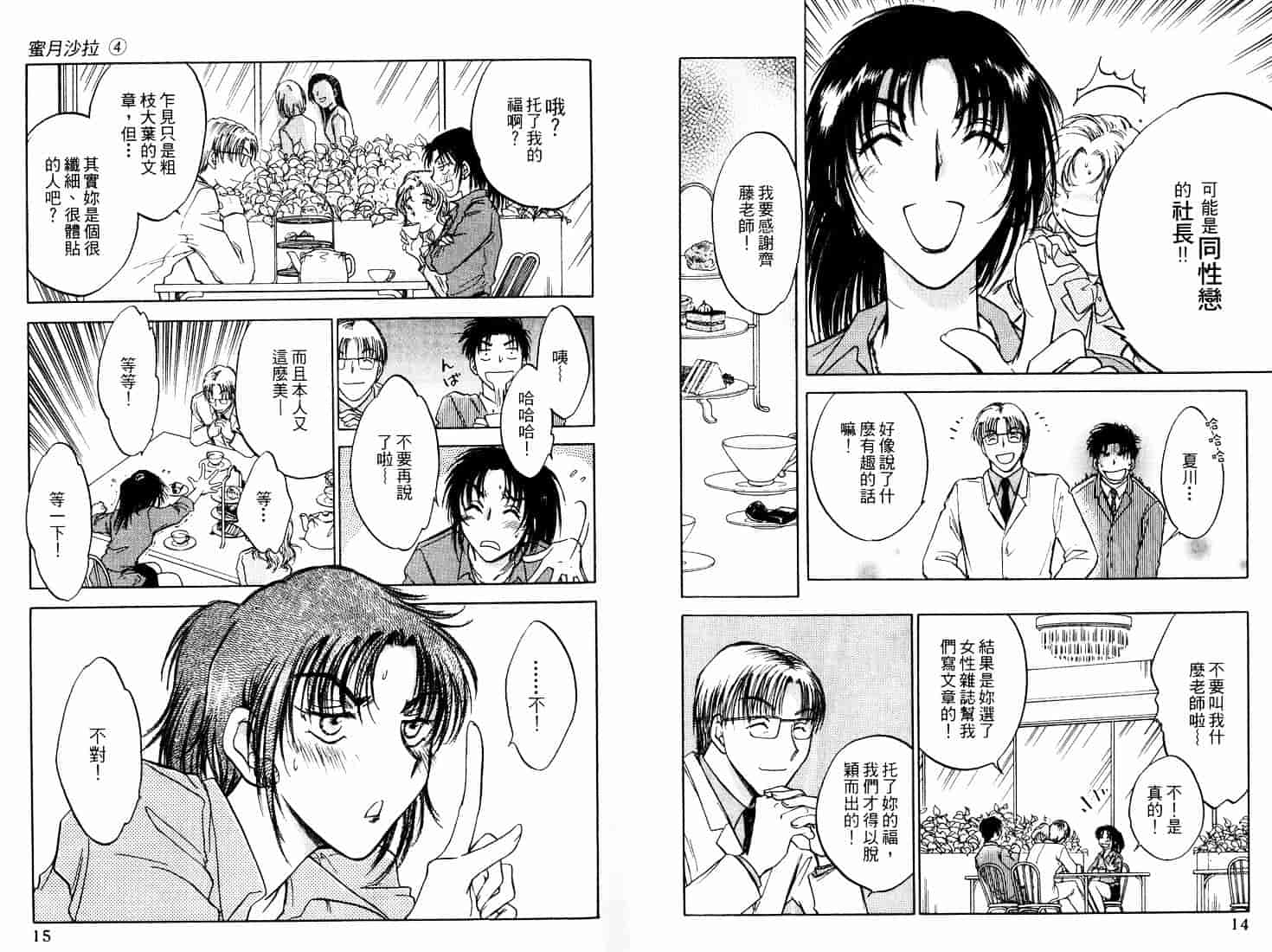 [二宮ひかる] ハネムーンサラダ 4_第1集