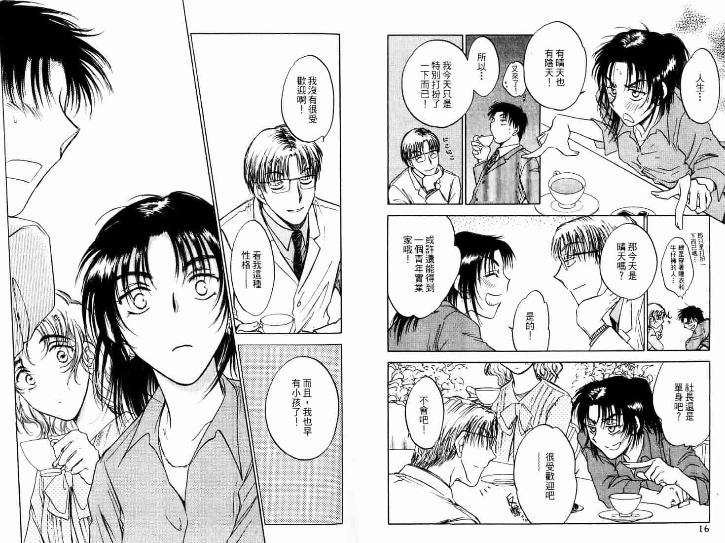 [二宮ひかる] ハネムーンサラダ 4_第1集