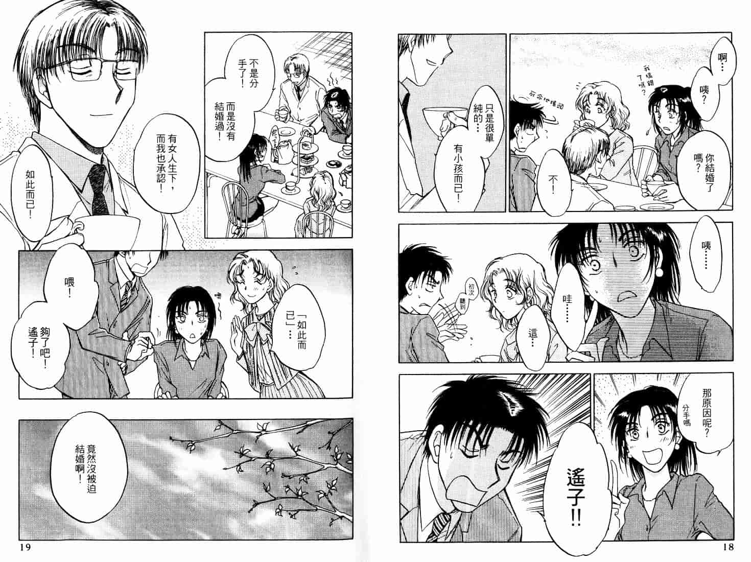 [二宮ひかる] ハネムーンサラダ 4_第1集