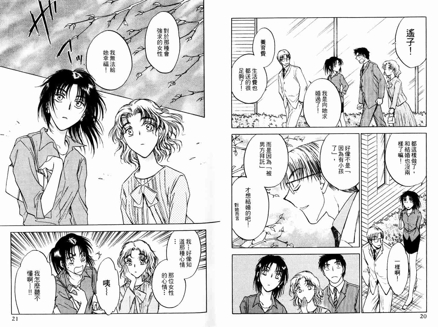 [二宮ひかる] ハネムーンサラダ 4_第1集