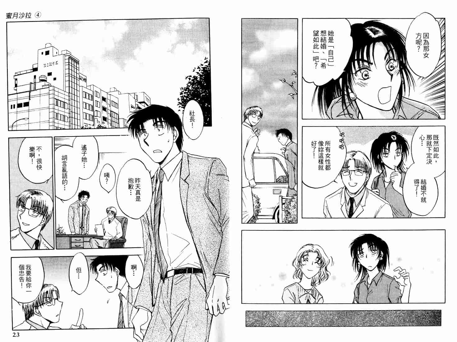 [二宮ひかる] ハネムーンサラダ 4_第1集
