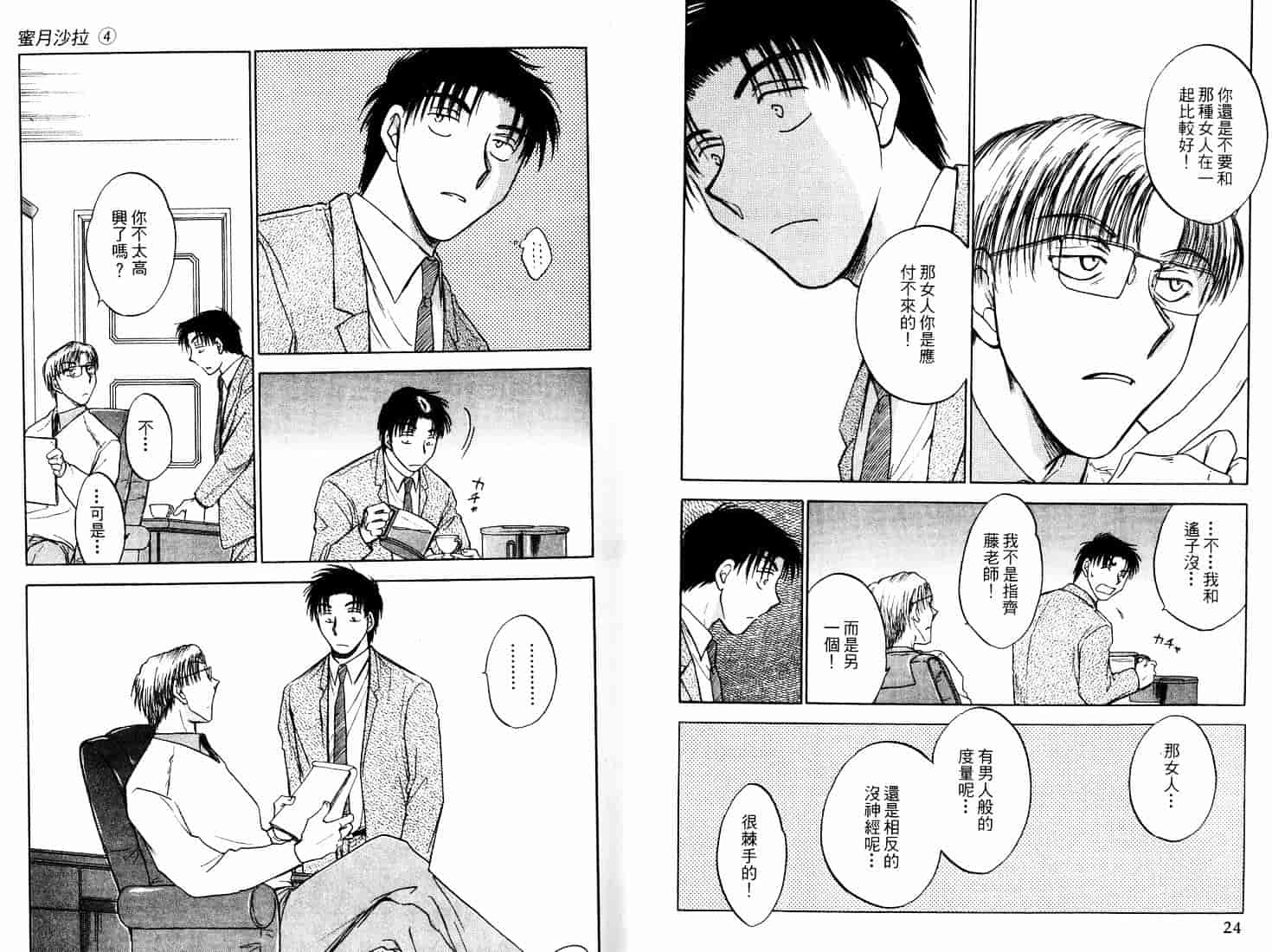 [二宮ひかる] ハネムーンサラダ 4_第1集