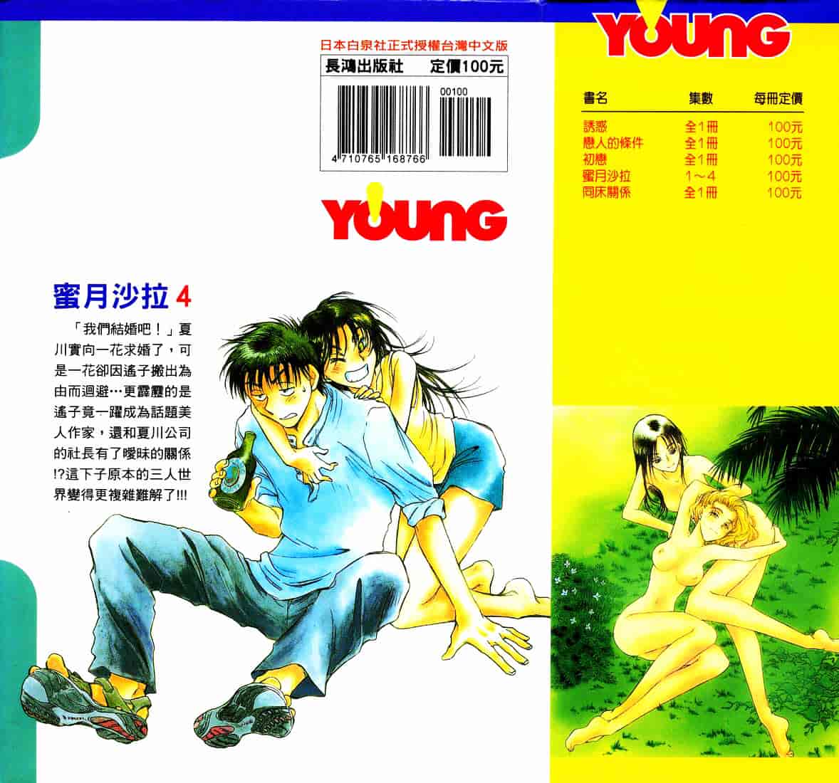 [二宮ひかる] ハネムーンサラダ 4_第1集