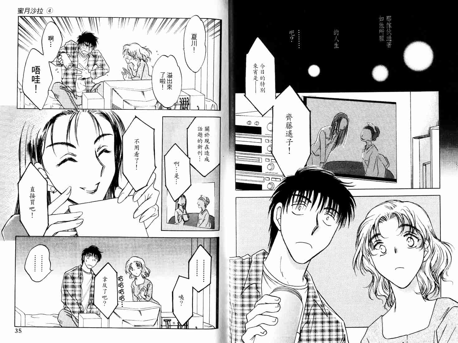 [二宮ひかる] ハネムーンサラダ 4_第1集