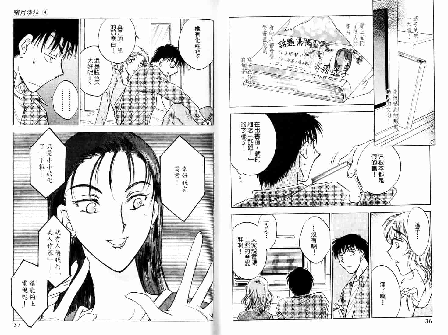 [二宮ひかる] ハネムーンサラダ 4_第1集
