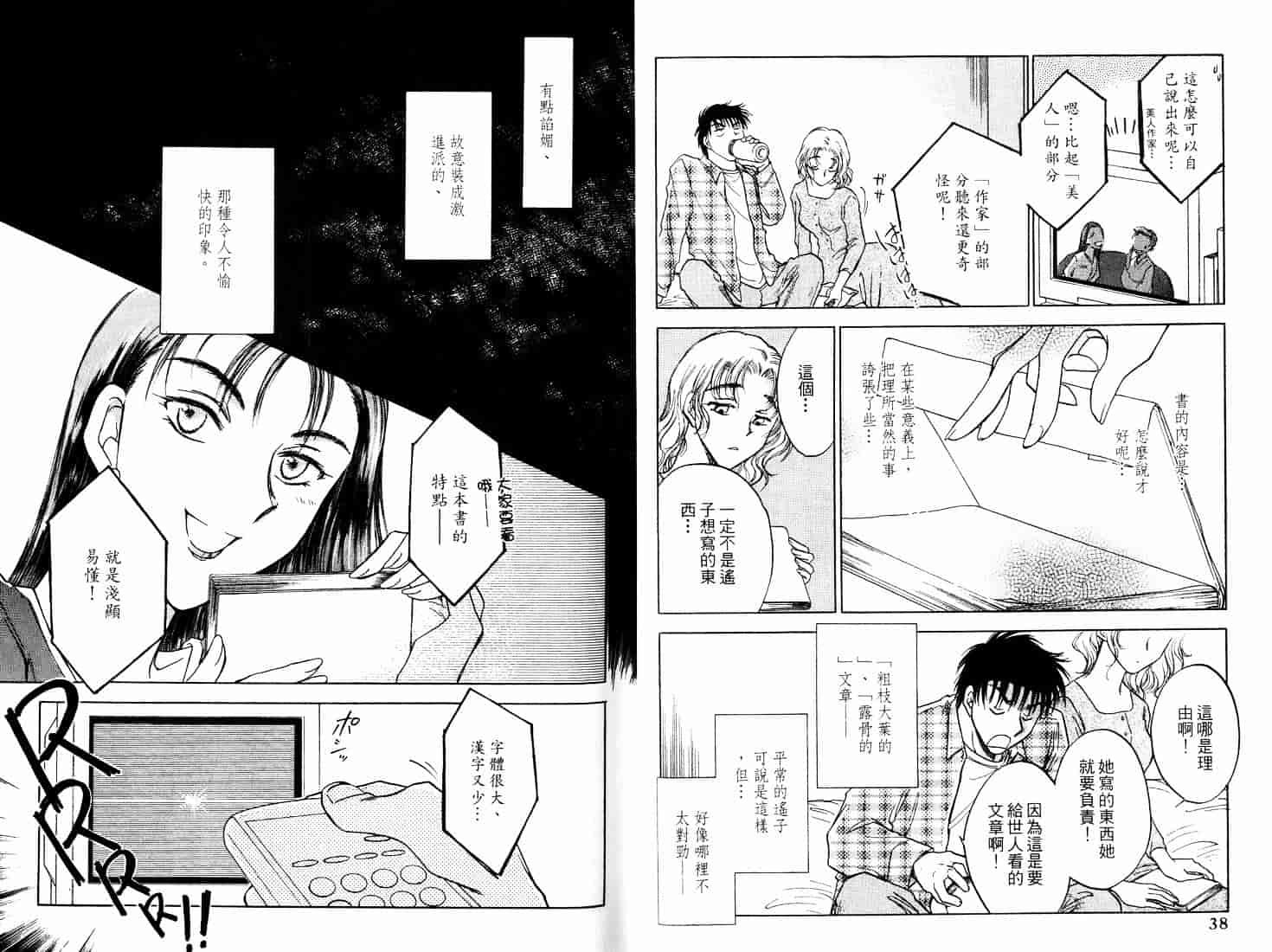 [二宮ひかる] ハネムーンサラダ 4_第1集
