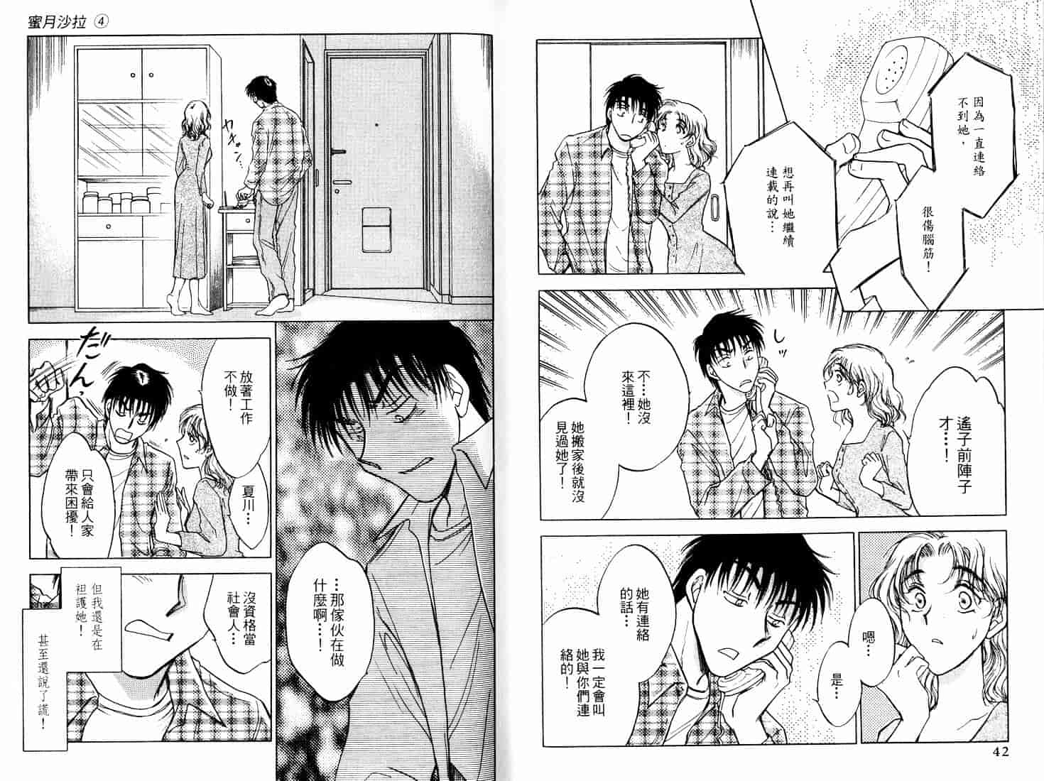 [二宮ひかる] ハネムーンサラダ 4_第1集