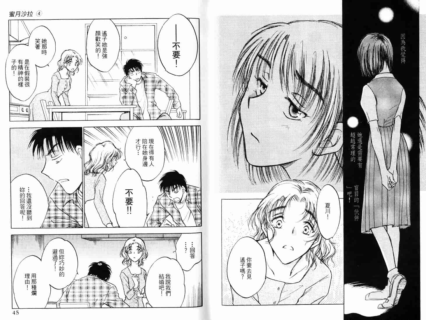 [二宮ひかる] ハネムーンサラダ 4_第1集