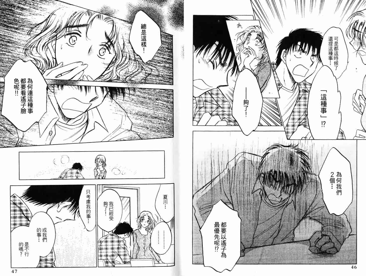 [二宮ひかる] ハネムーンサラダ 4_第1集