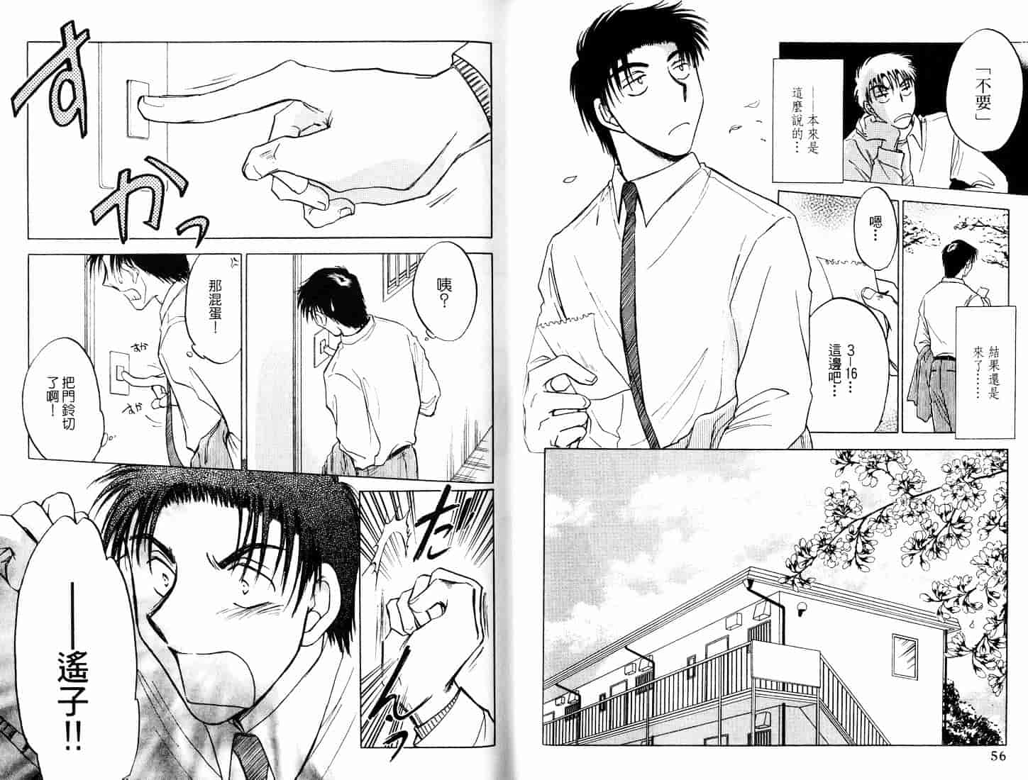 [二宮ひかる] ハネムーンサラダ 4_第1集