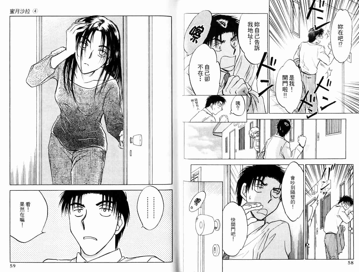 [二宮ひかる] ハネムーンサラダ 4_第1集