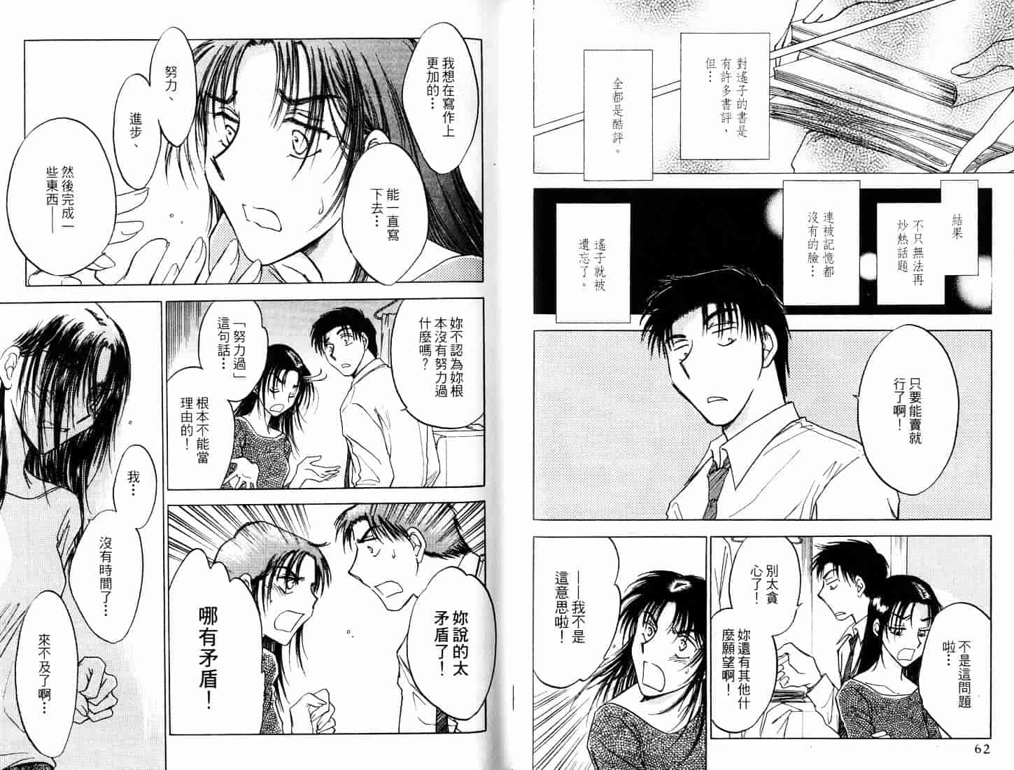 [二宮ひかる] ハネムーンサラダ 4_第1集