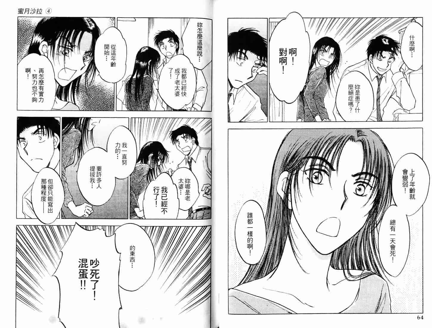 [二宮ひかる] ハネムーンサラダ 4_第1集