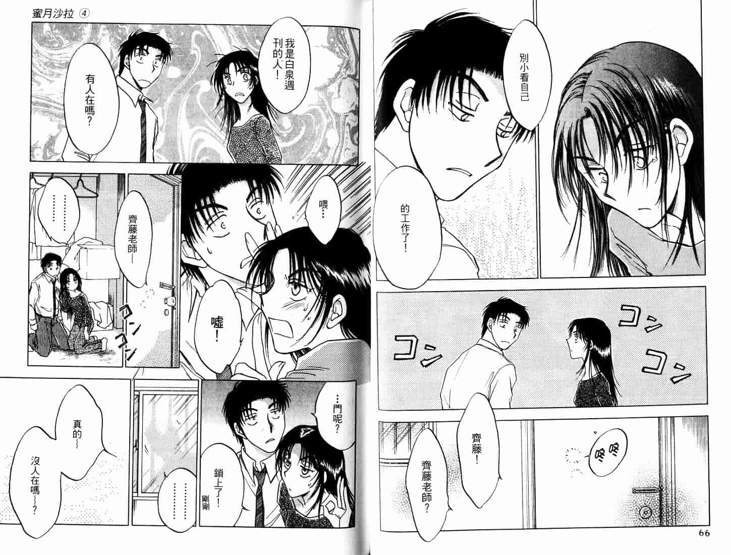[二宮ひかる] ハネムーンサラダ 4_第1集