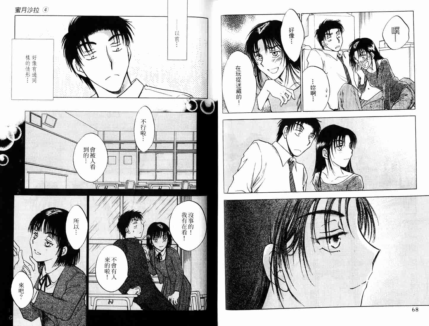 [二宮ひかる] ハネムーンサラダ 4_第1集