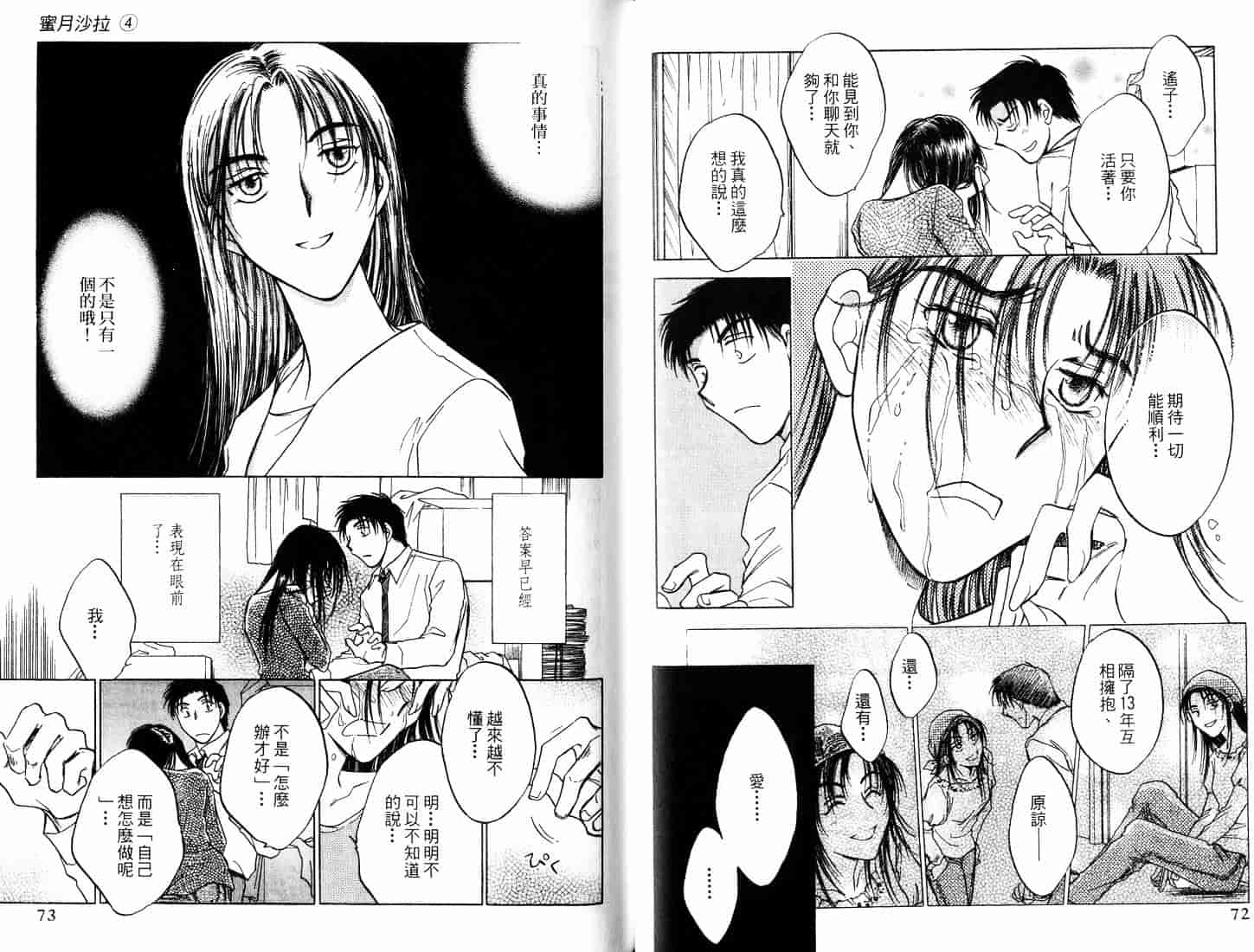 [二宮ひかる] ハネムーンサラダ 4_第1集