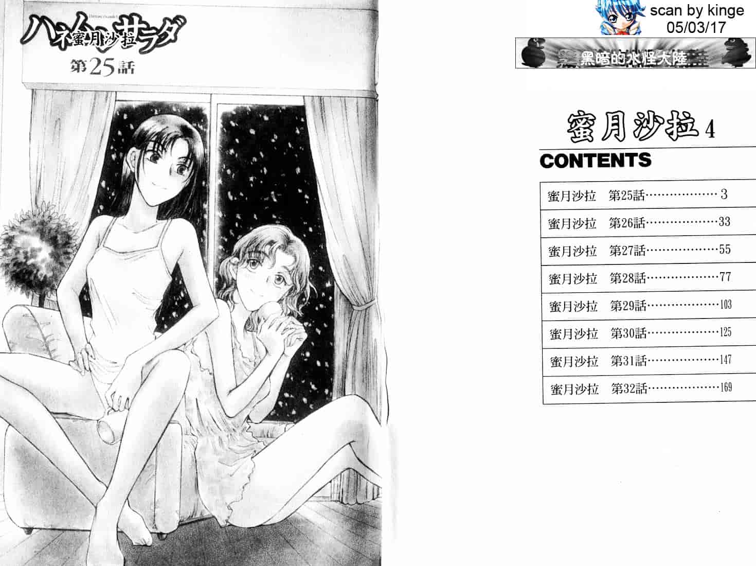 [二宮ひかる] ハネムーンサラダ 4_第1集