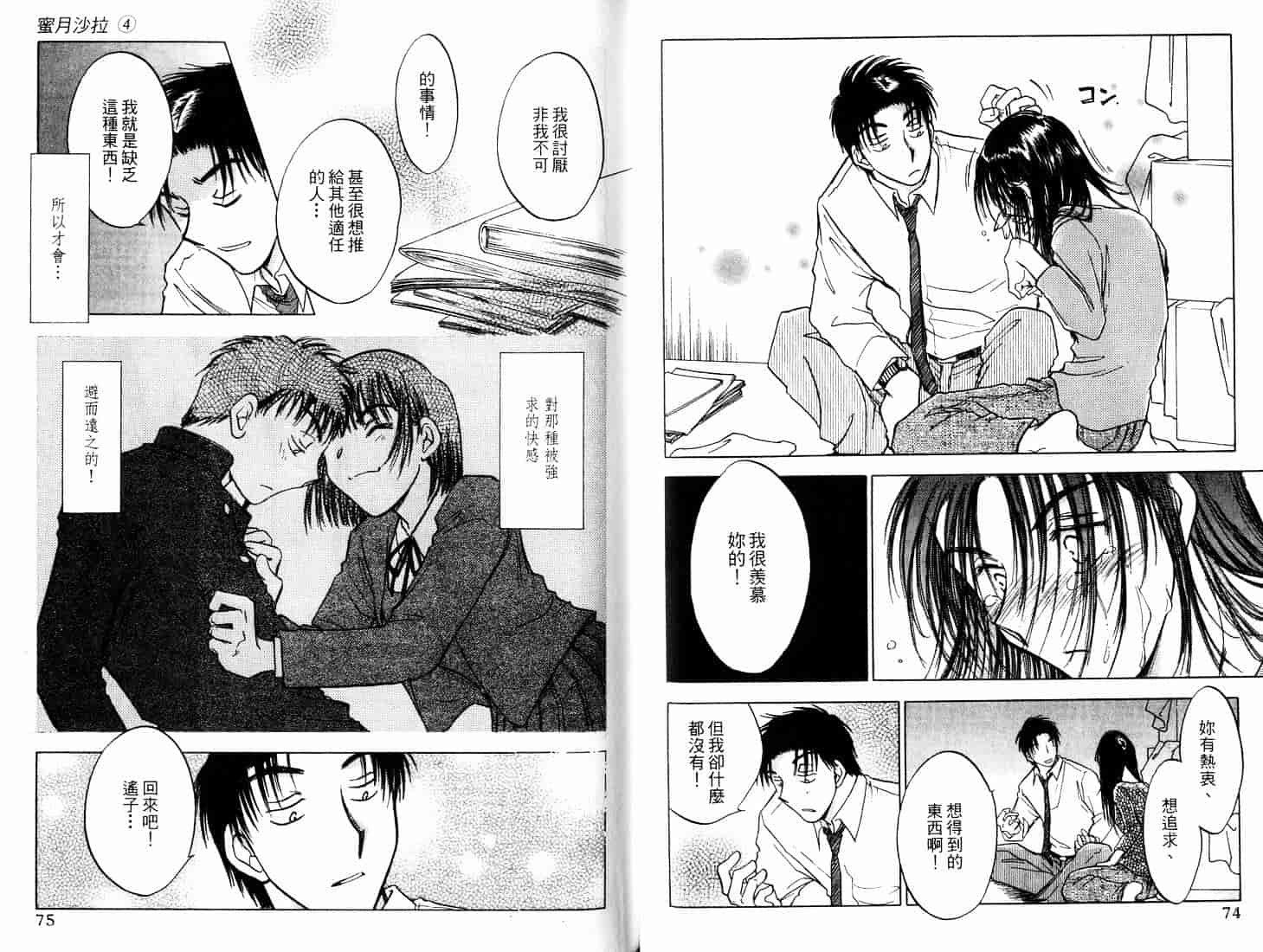 [二宮ひかる] ハネムーンサラダ 4_第1集
