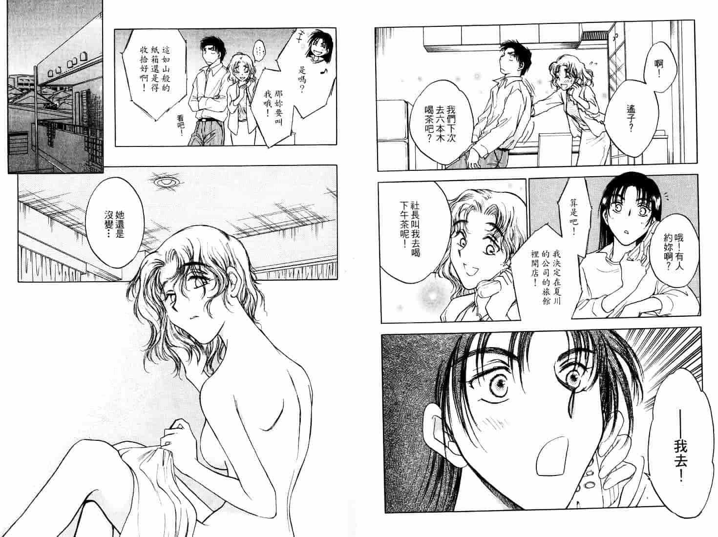 [二宮ひかる] ハネムーンサラダ 4_第1集