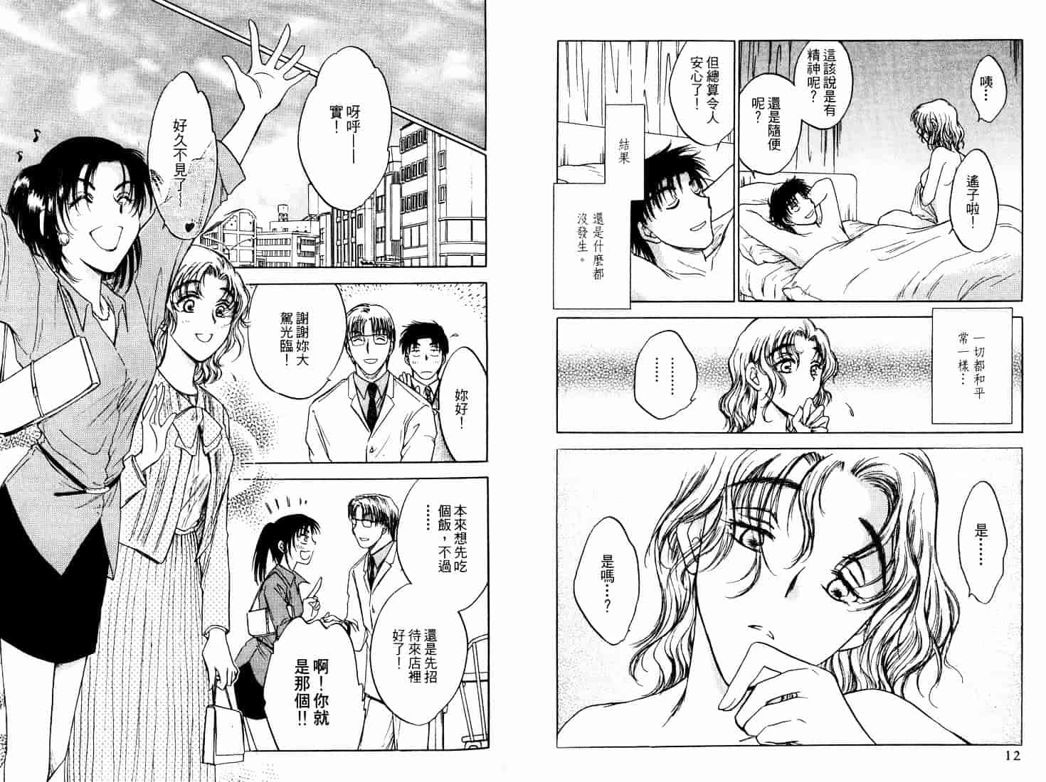 [二宮ひかる] ハネムーンサラダ 4_第1集