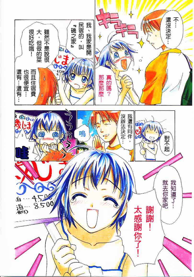 [二階堂みつき] なぎパラ_第1集