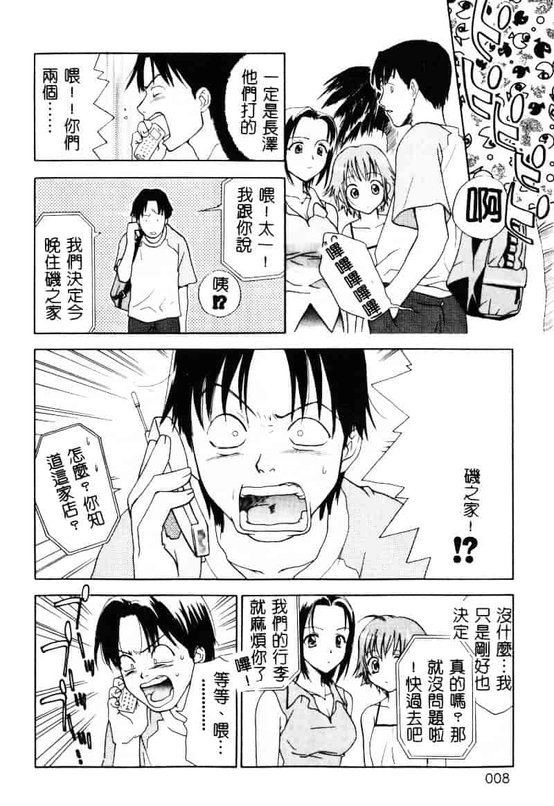 [二階堂みつき] なぎパラ_第1集