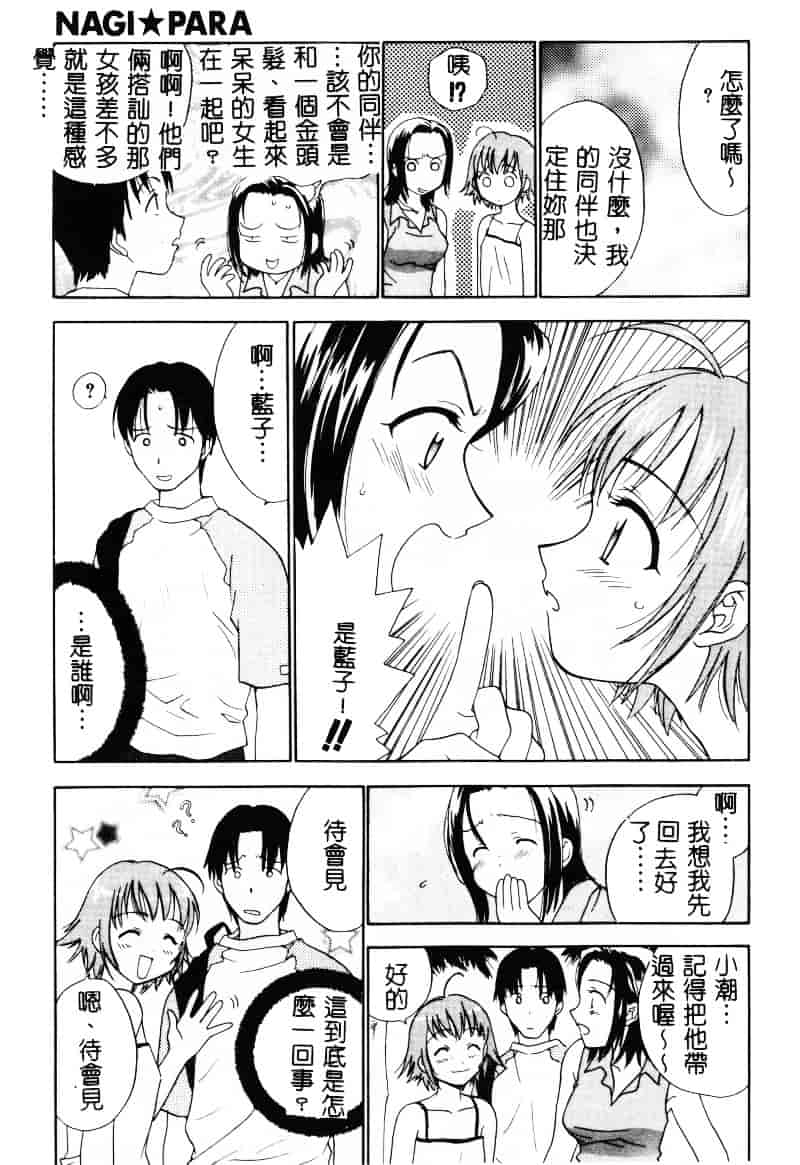 [二階堂みつき] なぎパラ_第1集