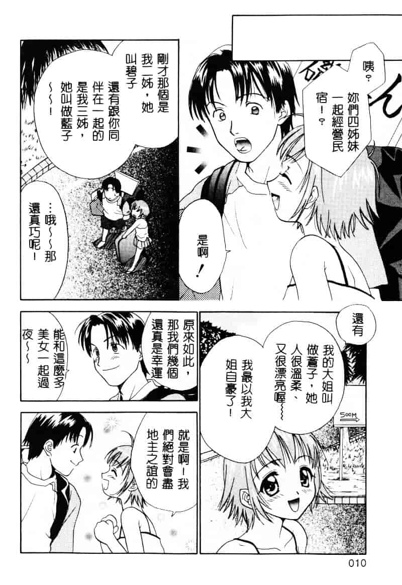 [二階堂みつき] なぎパラ_第1集