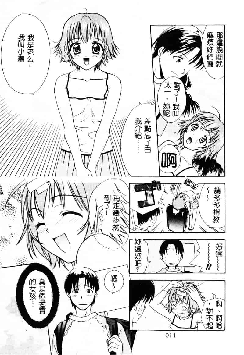 [二階堂みつき] なぎパラ_第1集
