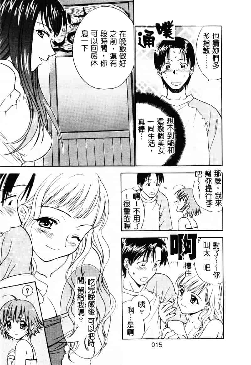 [二階堂みつき] なぎパラ_第1集