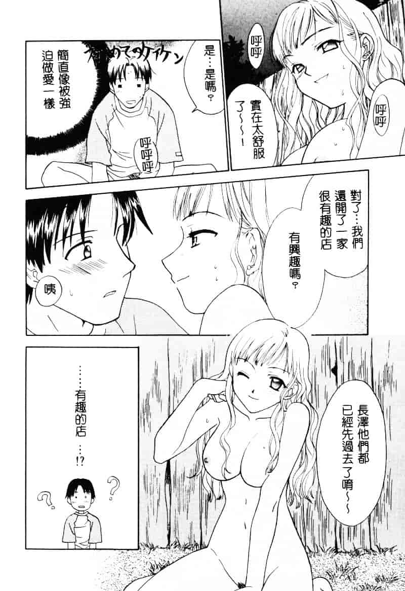 [二階堂みつき] なぎパラ_第1集