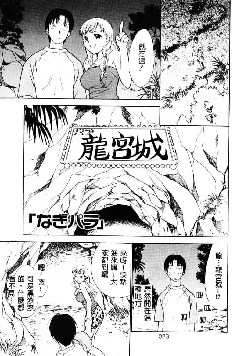 [二階堂みつき] なぎパラ_第1集