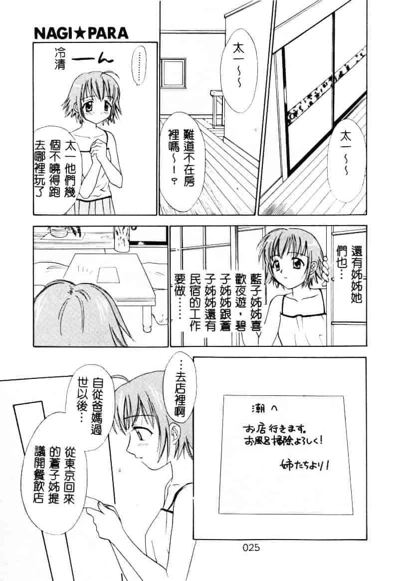 [二階堂みつき] なぎパラ_第1集